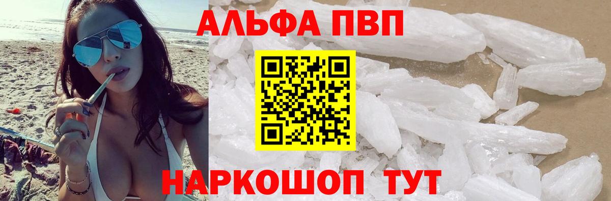 Alpha PVP мука  Вход с VPN  A PVP  Alfa_PVP СК КРИС  Ртищево 