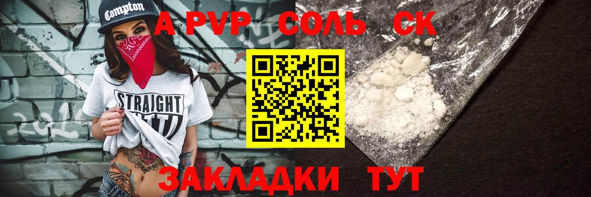 APVP Соль Ртищево