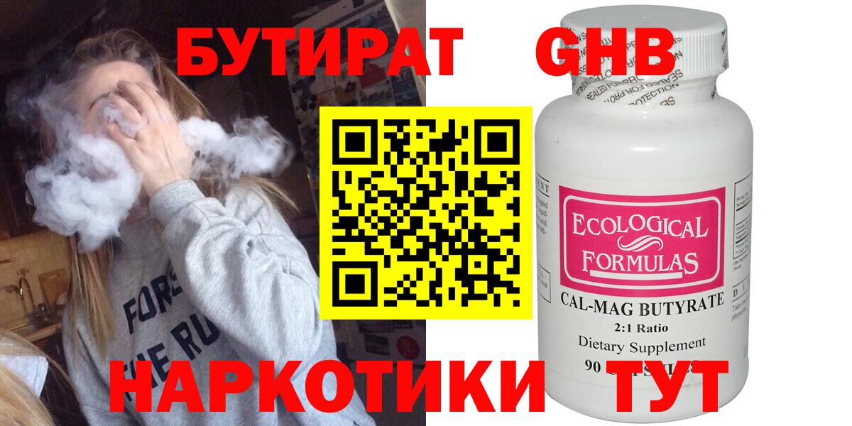 Бутират бутандиол Ртищево
