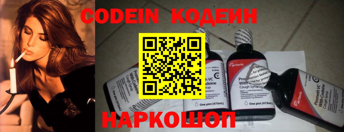 Кодеиновый сироп Lean напиток Lean (лин)  Вход с VPN  Кодеин напиток Lean (лин)  Ртищево 