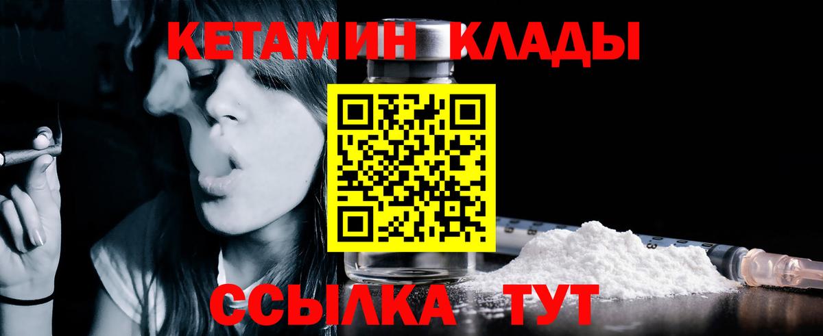 КЕТАМИН VHQ  Вход с VPN  Кетамин VHQ  Ртищево 