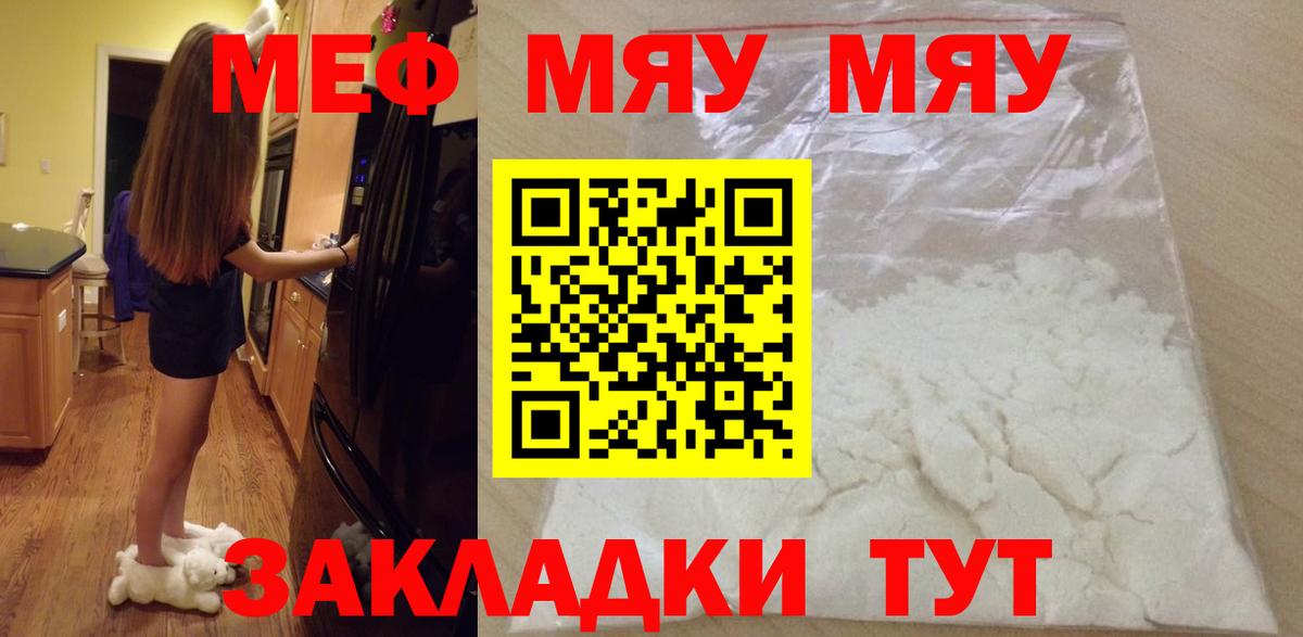 Меф мяу мяу Ртищево