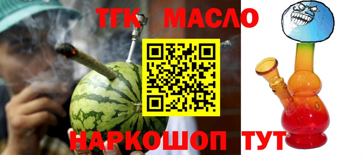 Дистиллят ТГК вейп Ртищево